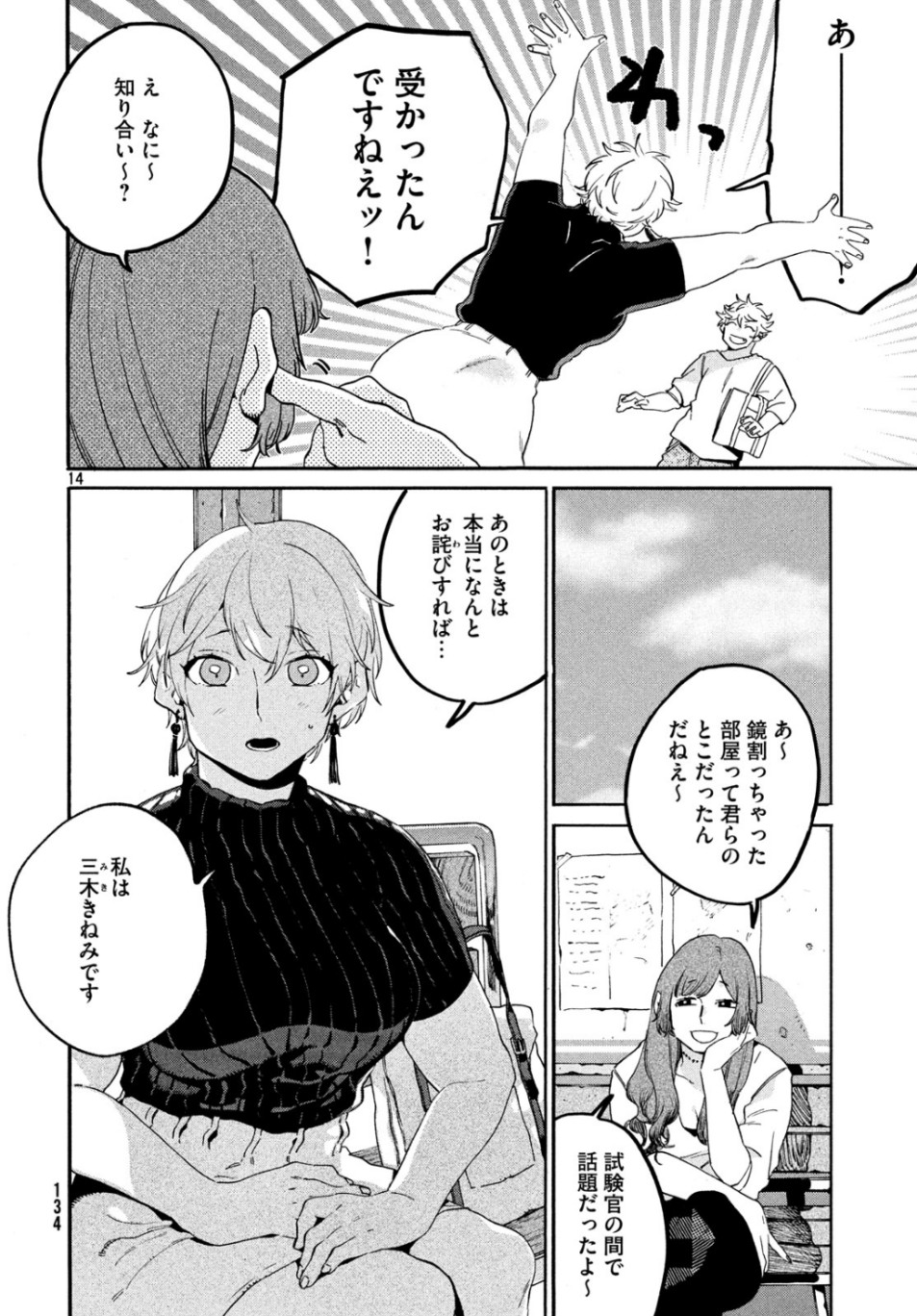 Blue Period. - Chapter 27 - Page 14