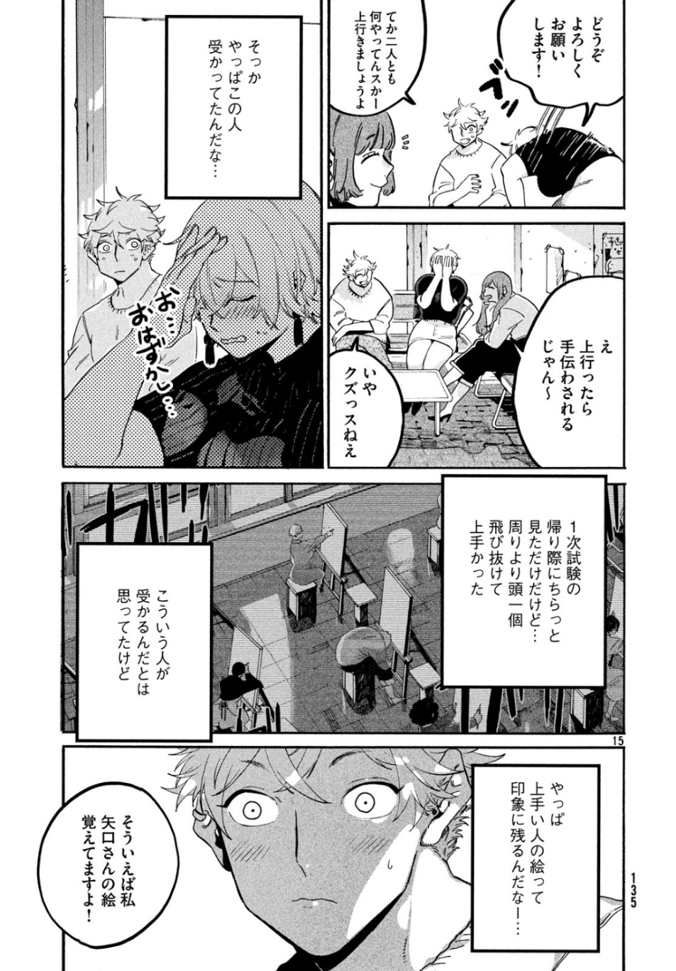 Blue Period. - Chapter 27 - Page 15