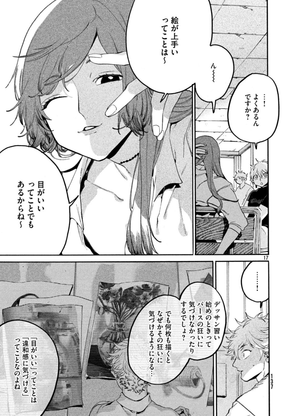 Blue Period. - Chapter 27 - Page 17