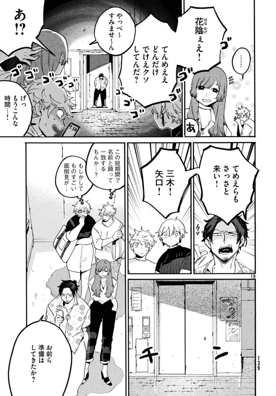 Blue Period. - Chapter 27 - Page 19