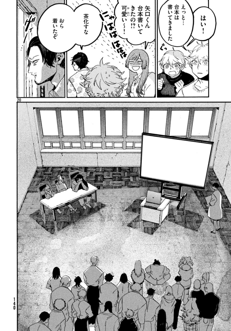 Blue Period. - Chapter 27 - Page 20