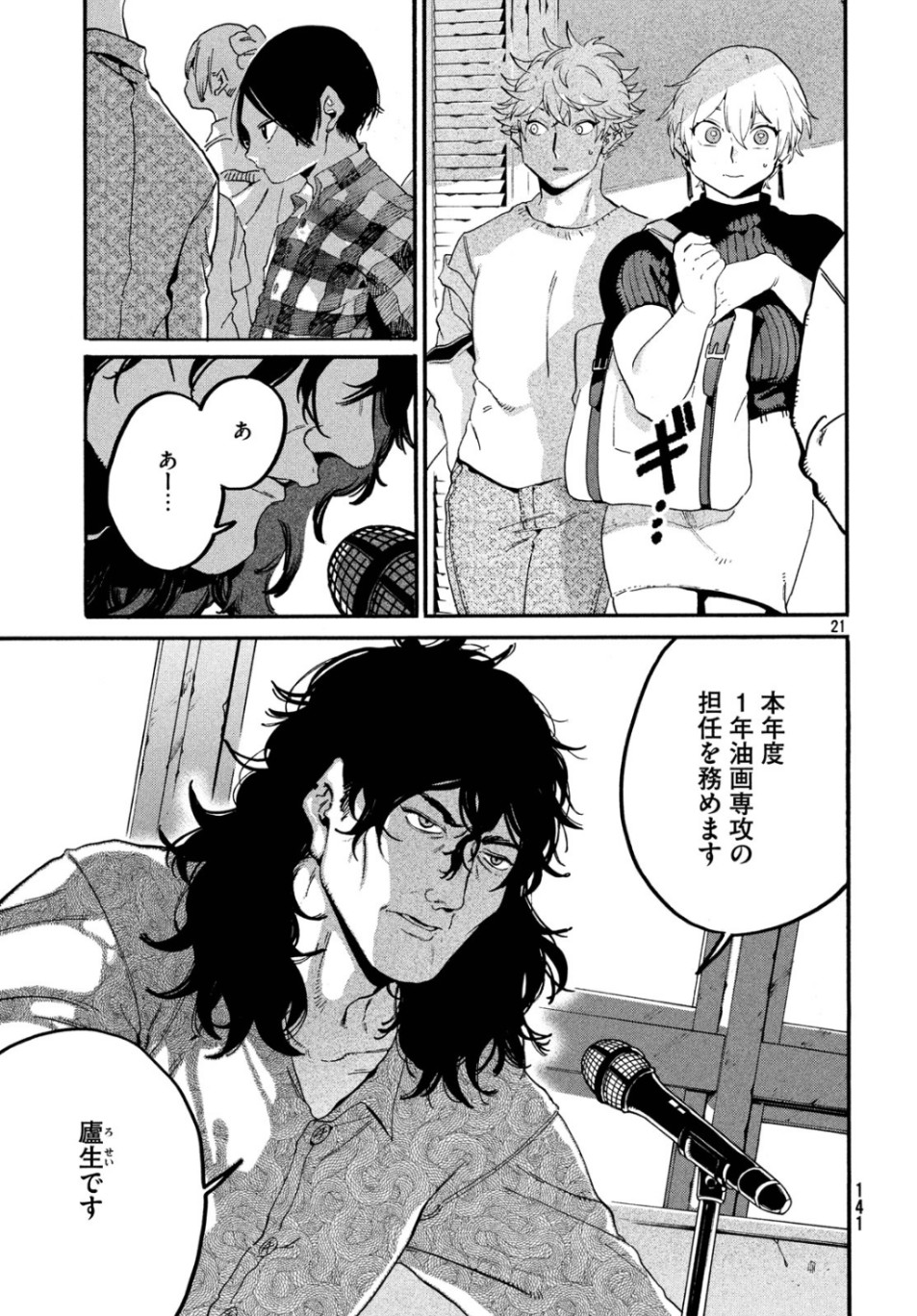 Blue Period. - Chapter 27 - Page 21