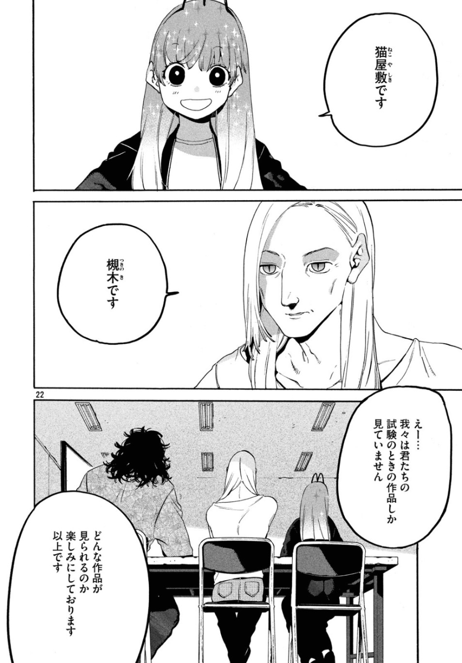 Blue Period. - Chapter 27 - Page 22