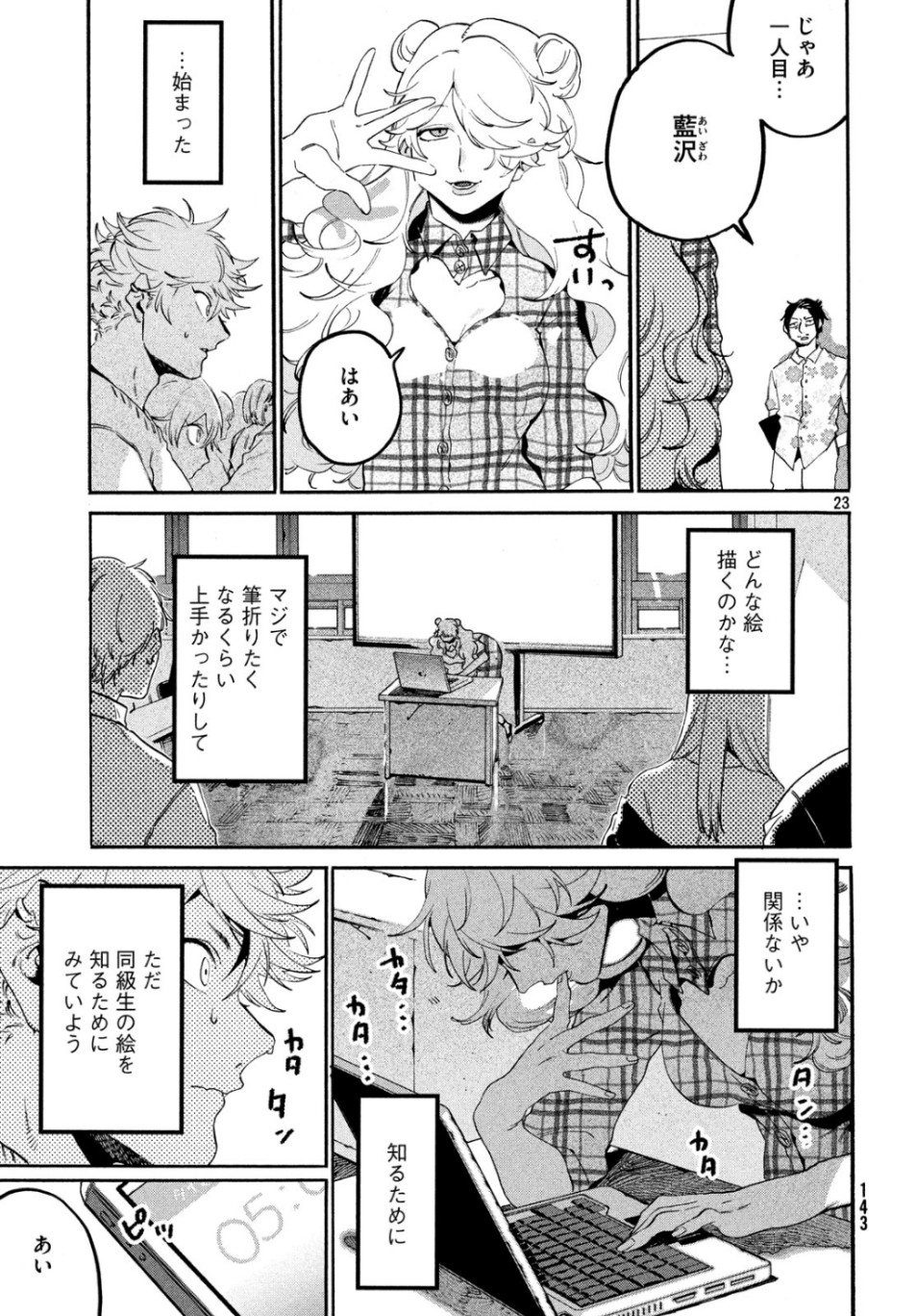 Blue Period. - Chapter 27 - Page 23