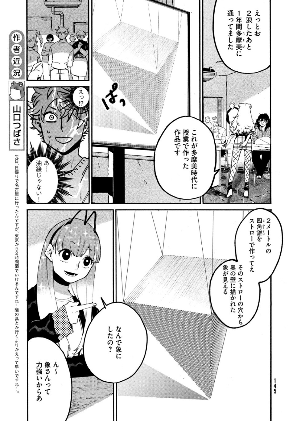 Blue Period. - Chapter 27 - Page 25