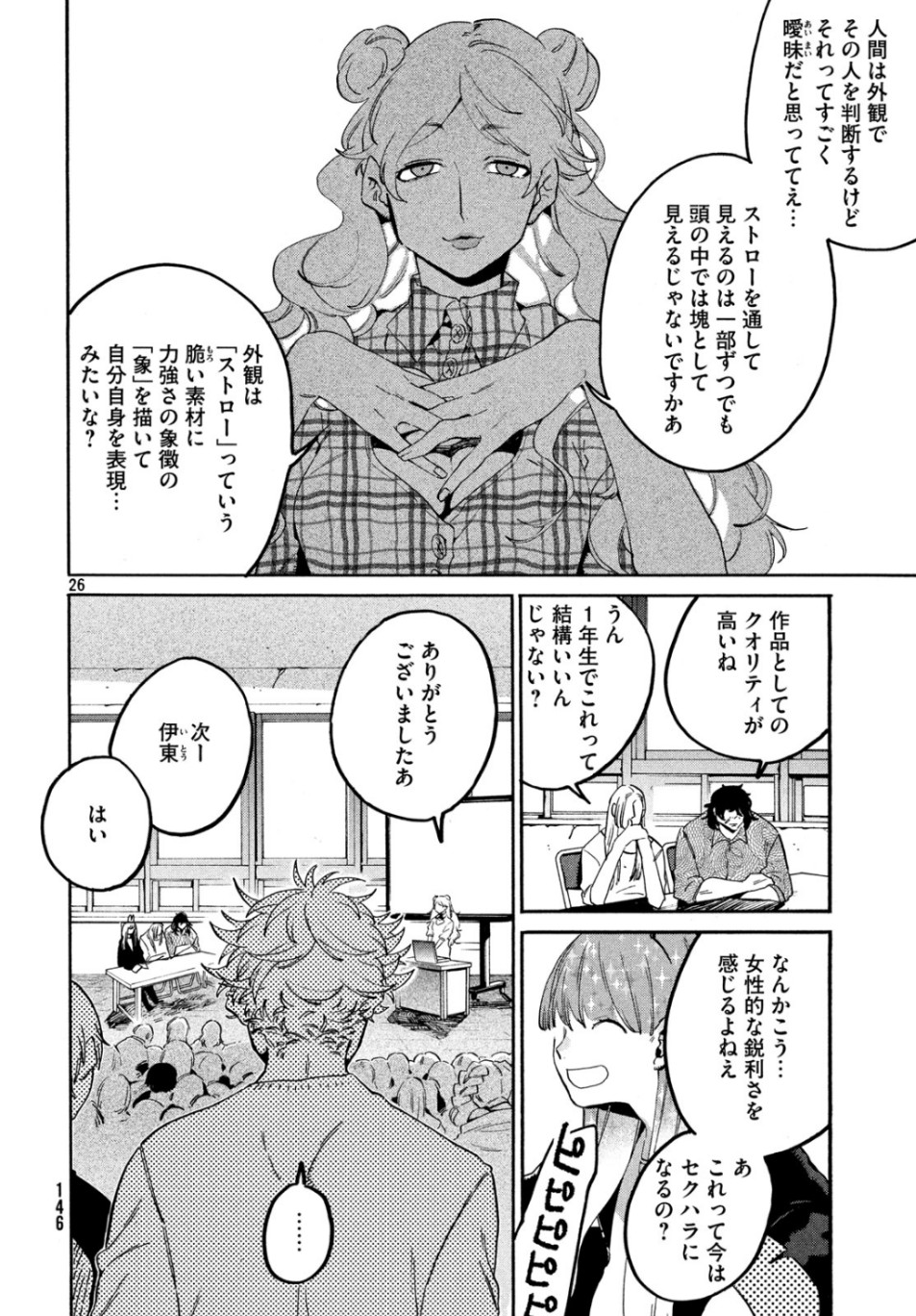 Blue Period. - Chapter 27 - Page 26
