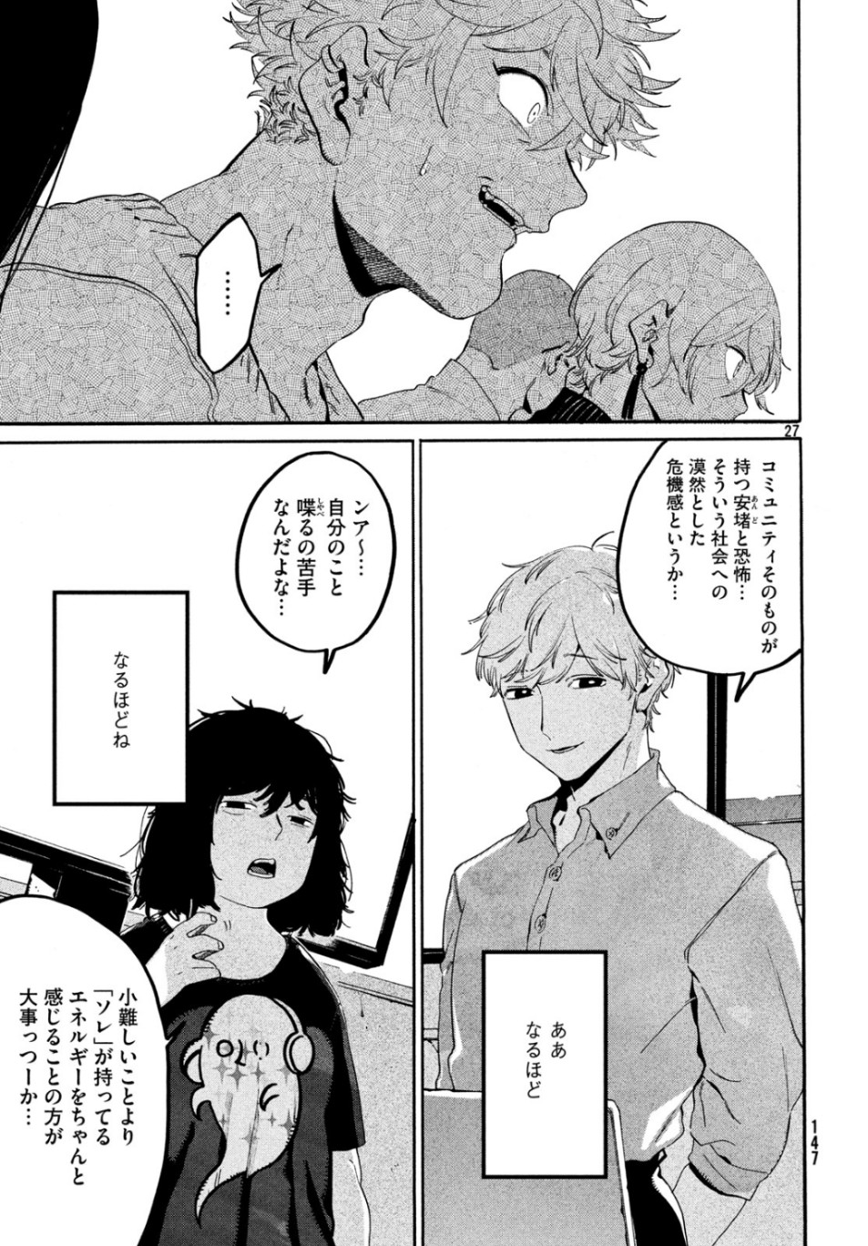 Blue Period. - Chapter 27 - Page 27