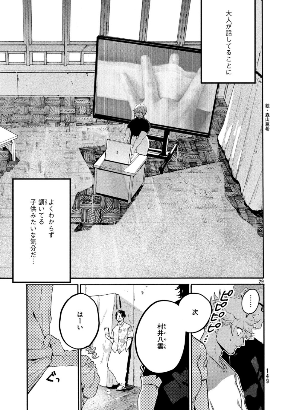 Blue Period. - Chapter 27 - Page 29