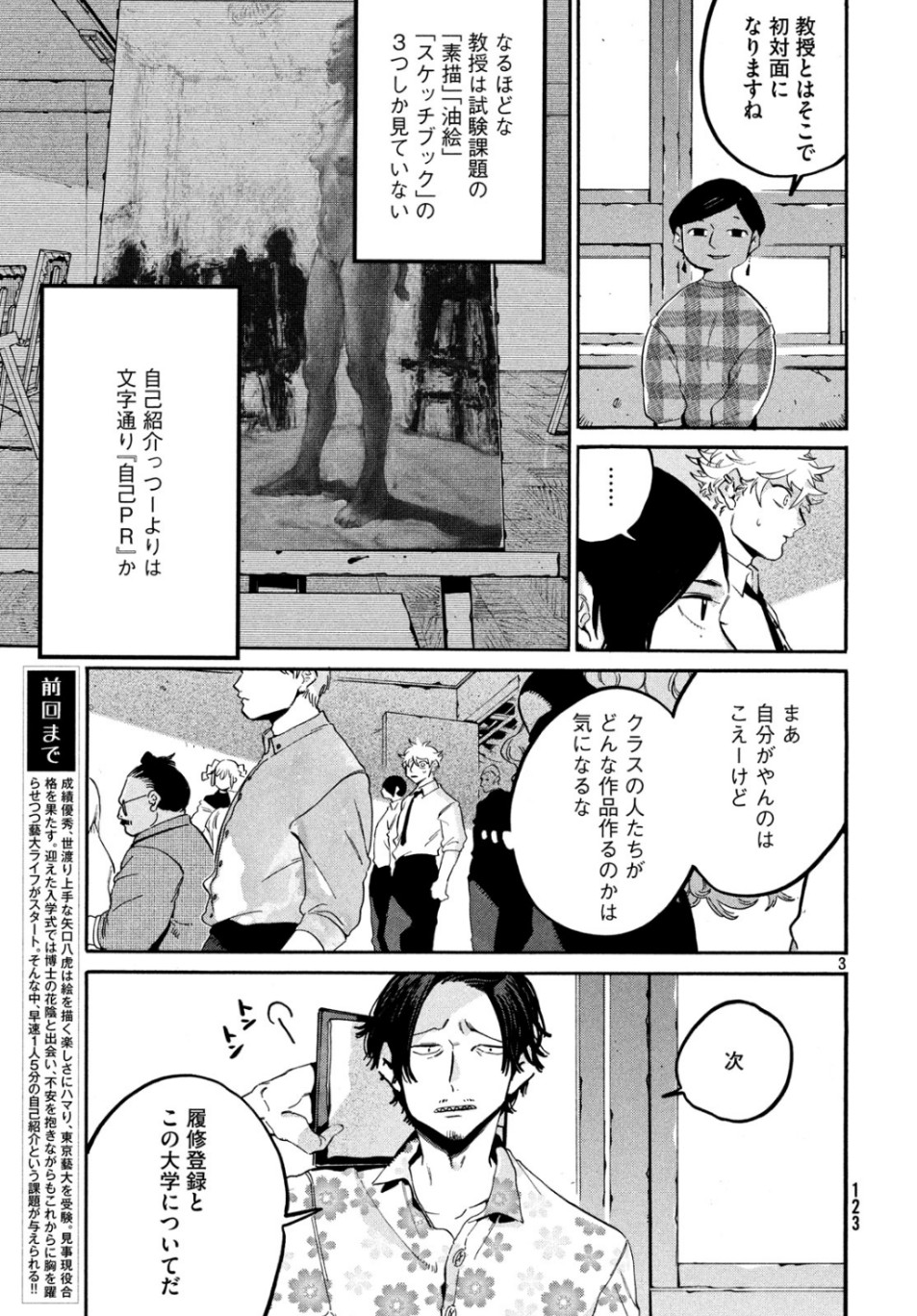 Blue Period. - Chapter 27 - Page 3