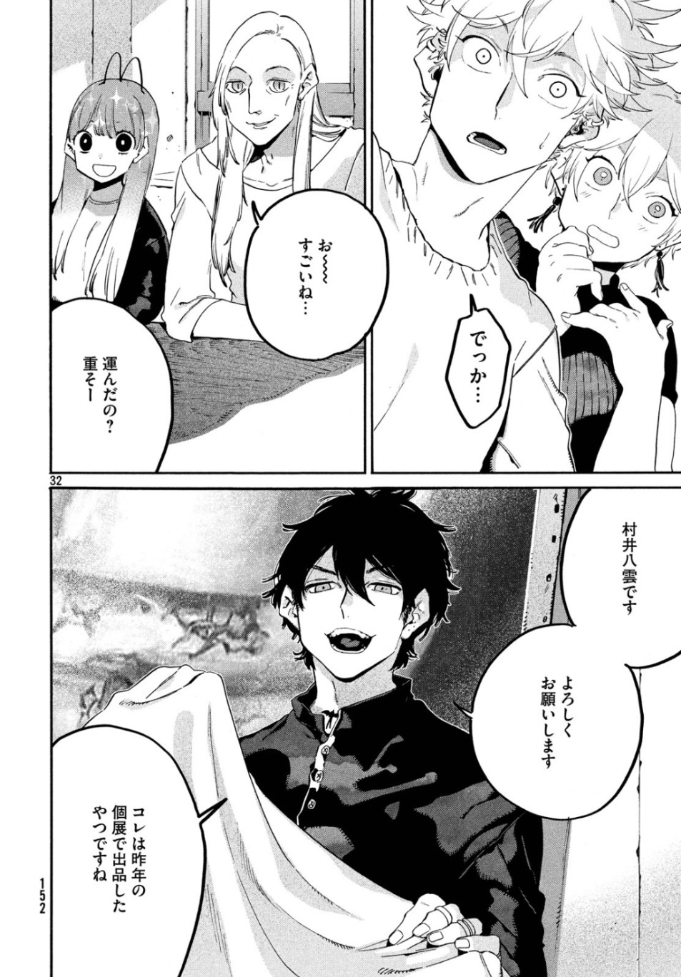 Blue Period. - Chapter 27 - Page 32