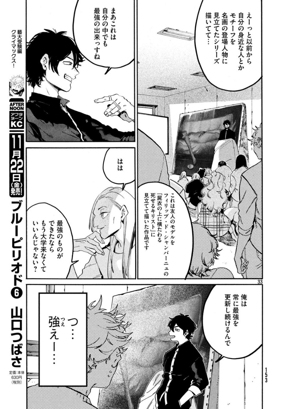 Blue Period. - Chapter 27 - Page 33