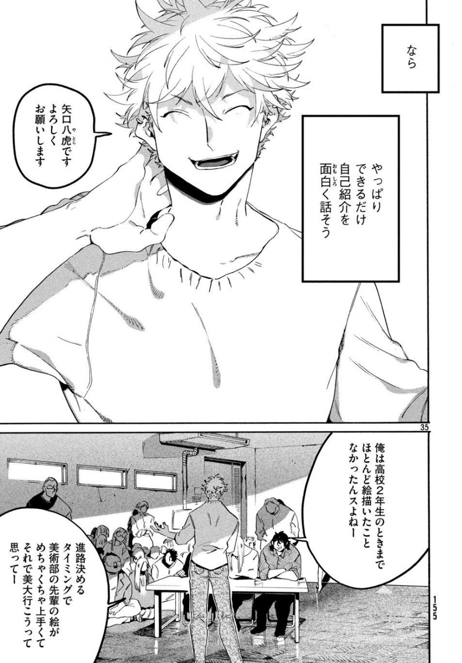 Blue Period. - Chapter 27 - Page 35