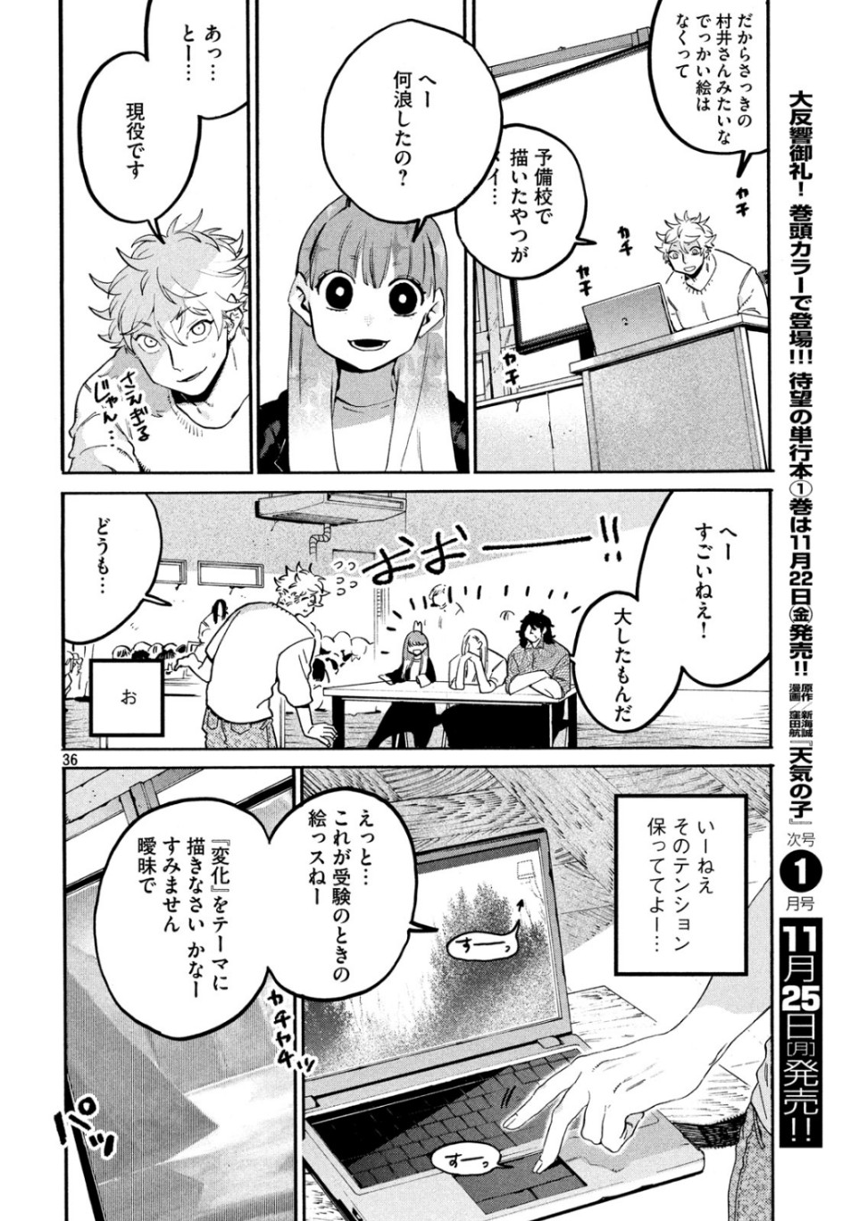 Blue Period. - Chapter 27 - Page 36