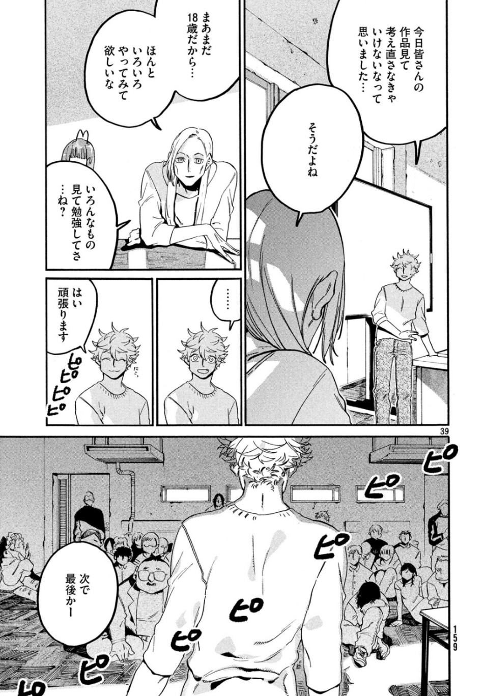 Blue Period. - Chapter 27 - Page 39