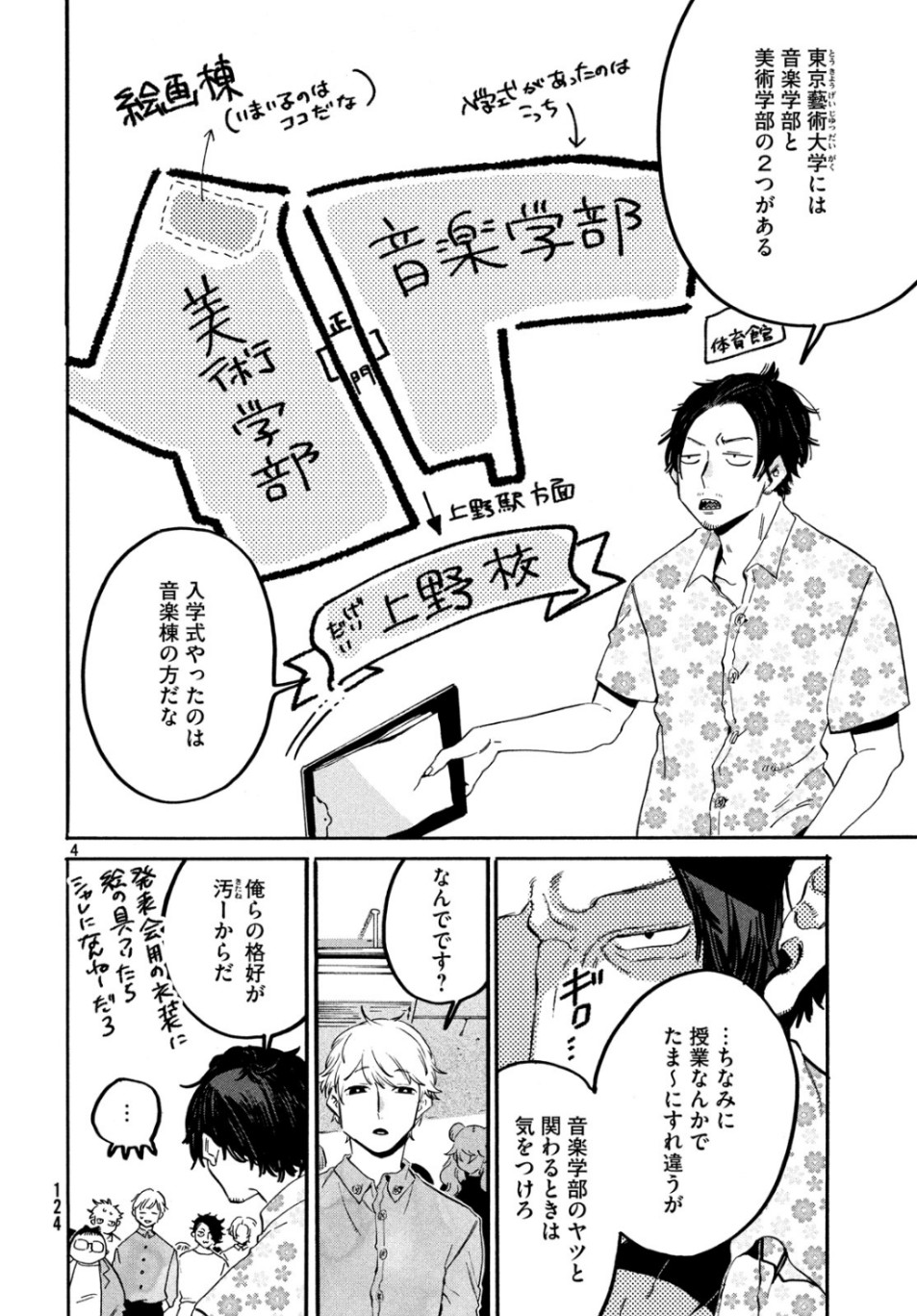 Blue Period. - Chapter 27 - Page 4