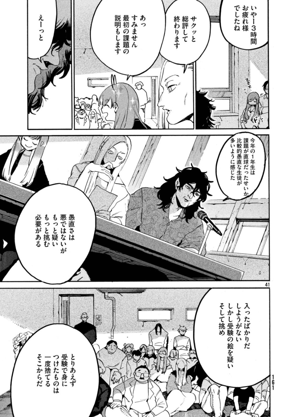 Blue Period. - Chapter 27 - Page 41