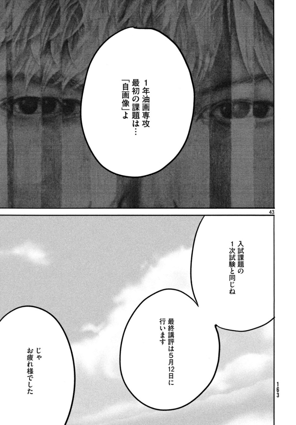 Blue Period. - Chapter 27 - Page 43