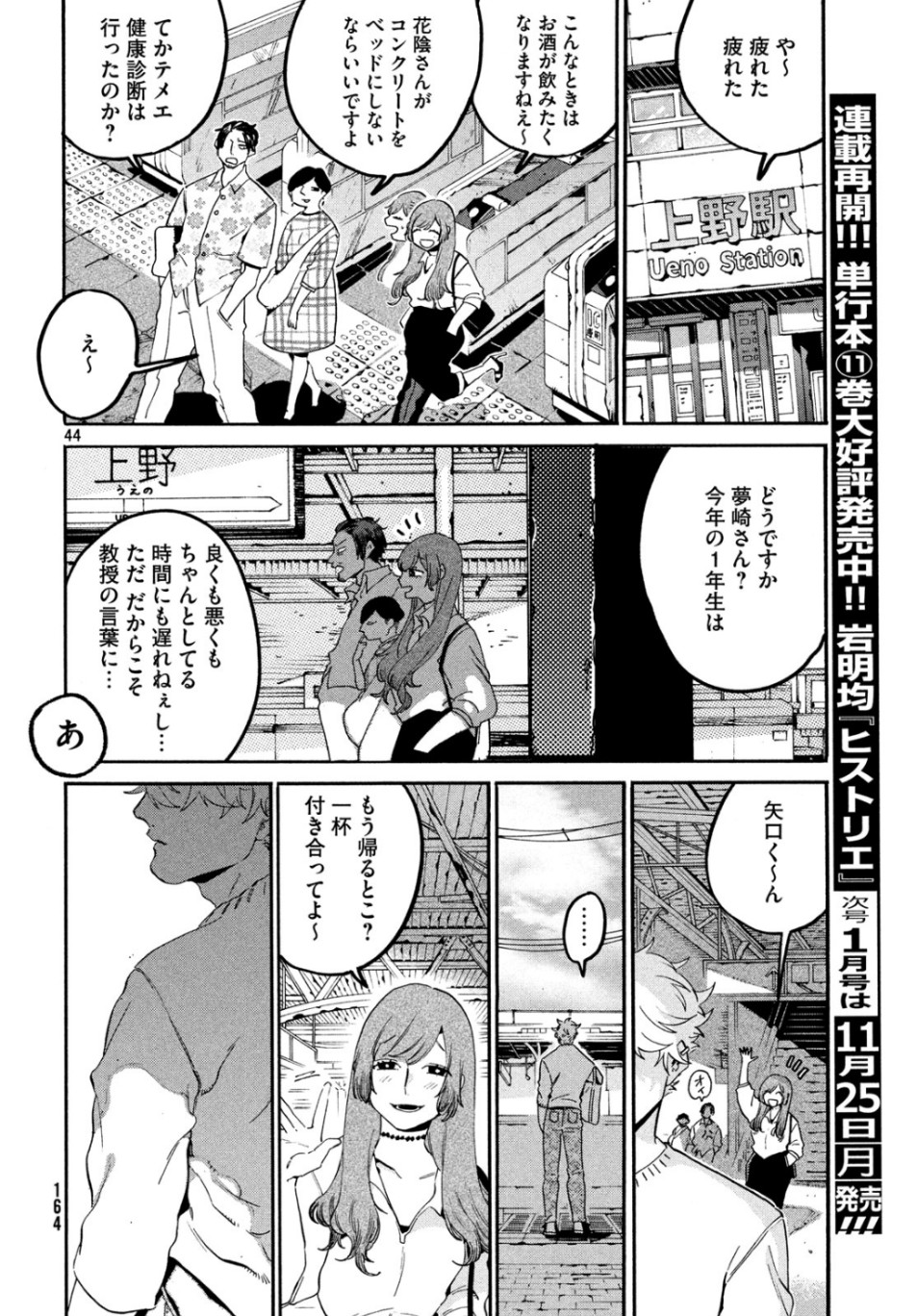 Blue Period. - Chapter 27 - Page 44