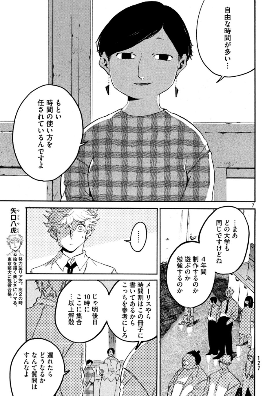 Blue Period. - Chapter 27 - Page 7