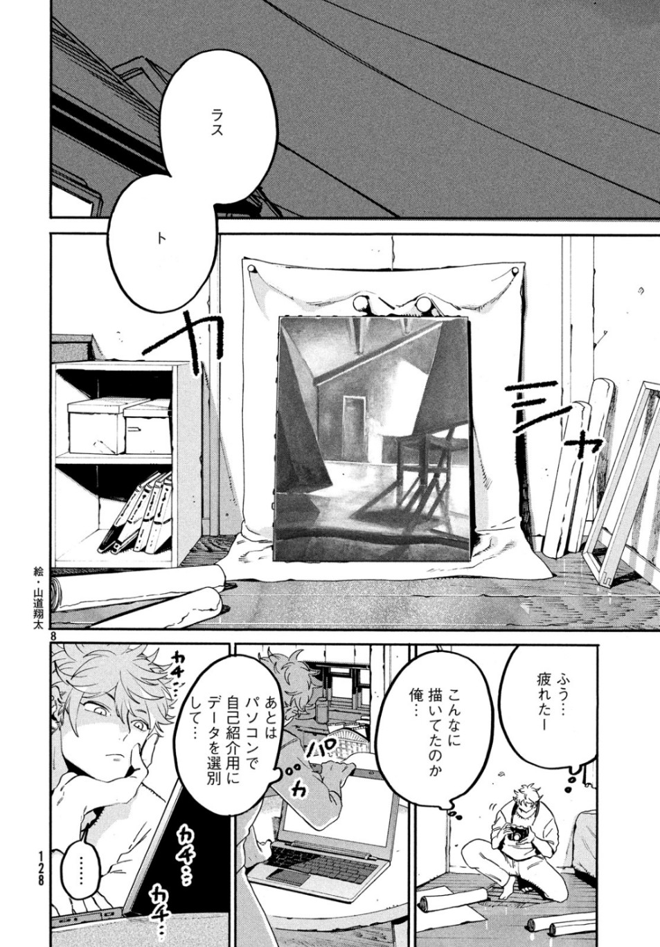 Blue Period. - Chapter 27 - Page 8