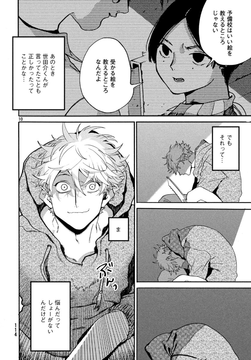Blue Period. - Chapter 28 - Page 10