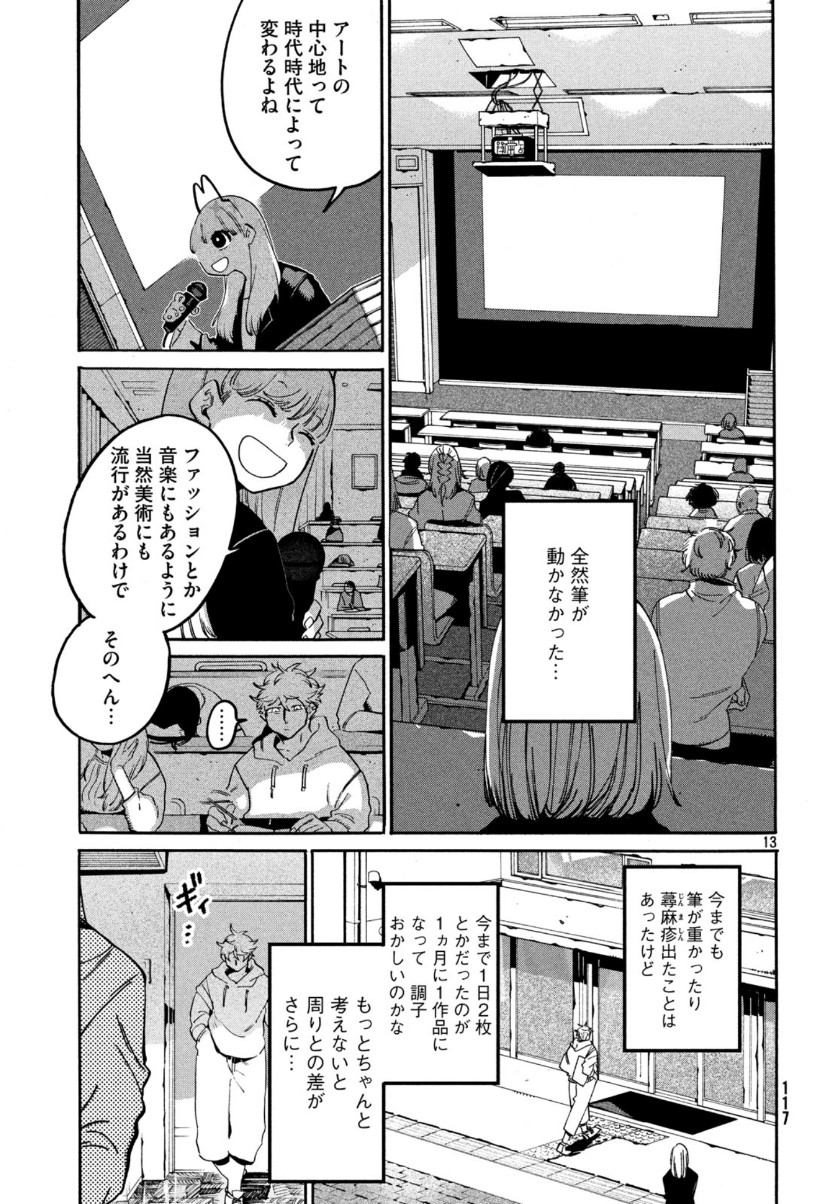 Blue Period. - Chapter 28 - Page 13