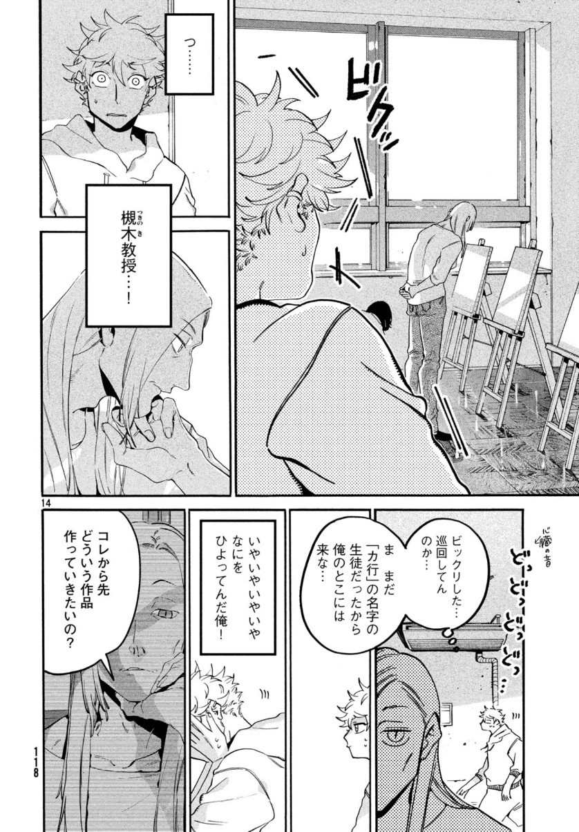 Blue Period. - Chapter 28 - Page 14