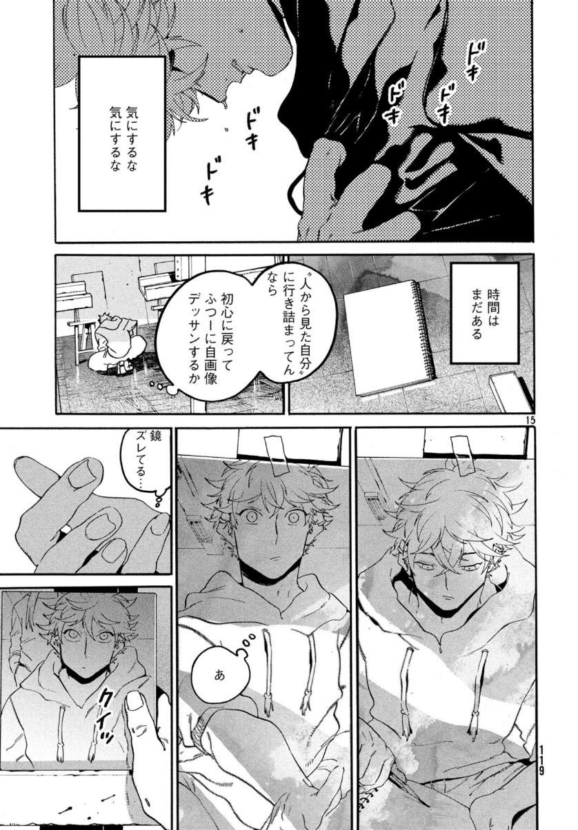 Blue Period. - Chapter 28 - Page 15