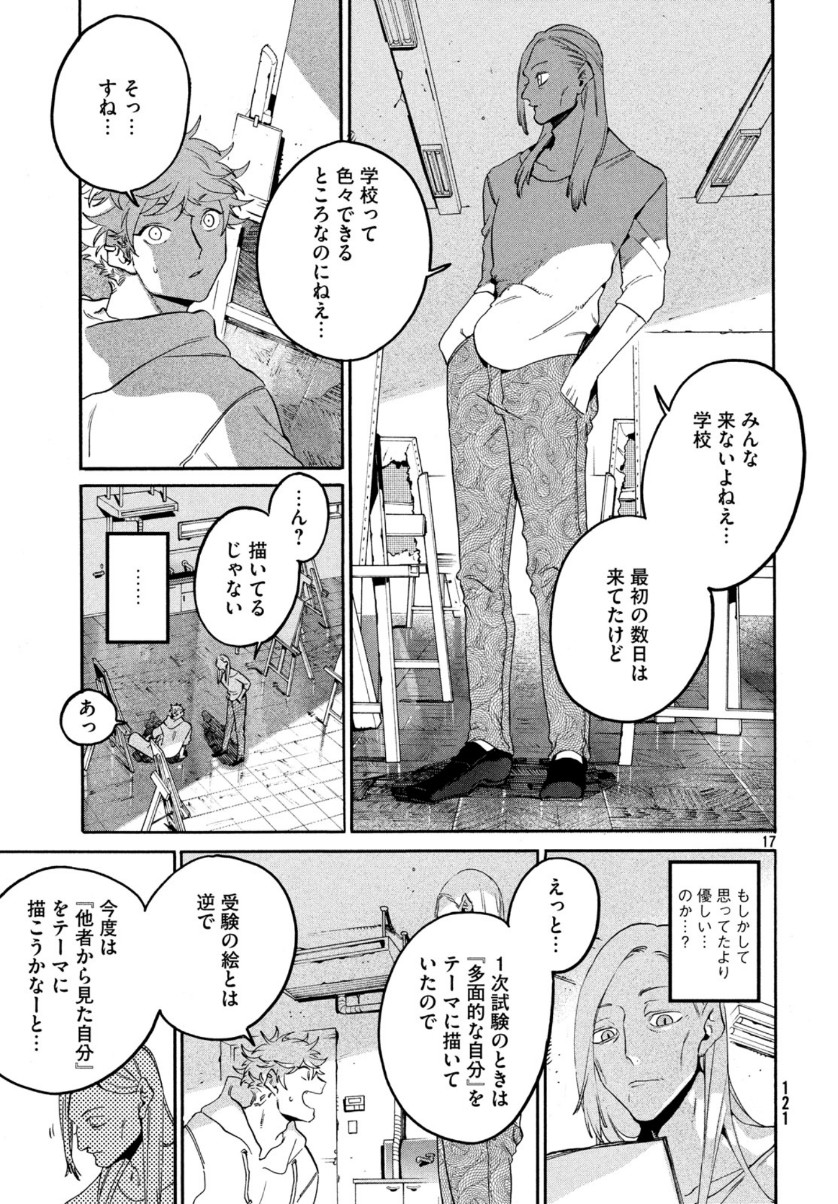 Blue Period. - Chapter 28 - Page 17