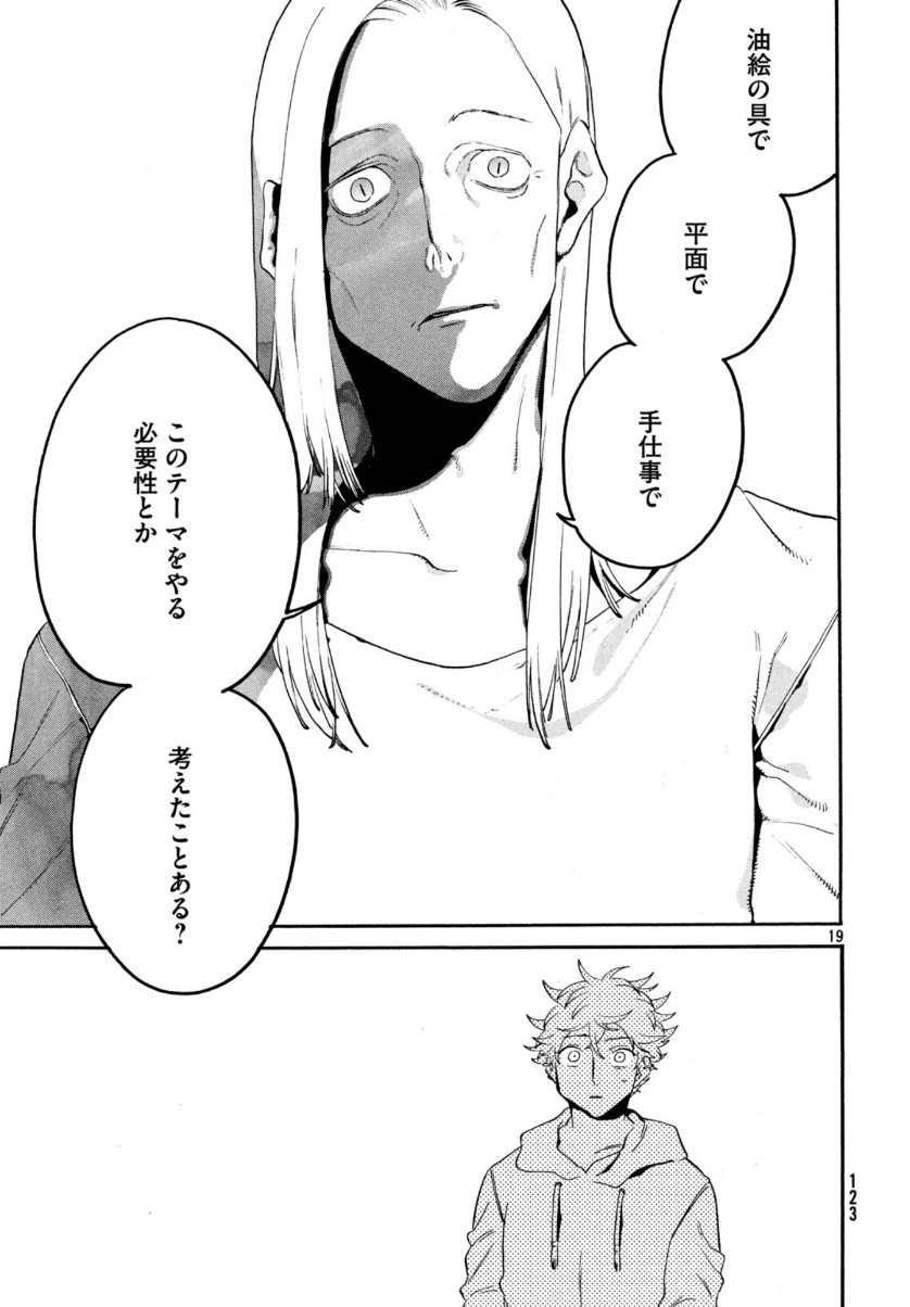 Blue Period. - Chapter 28 - Page 19