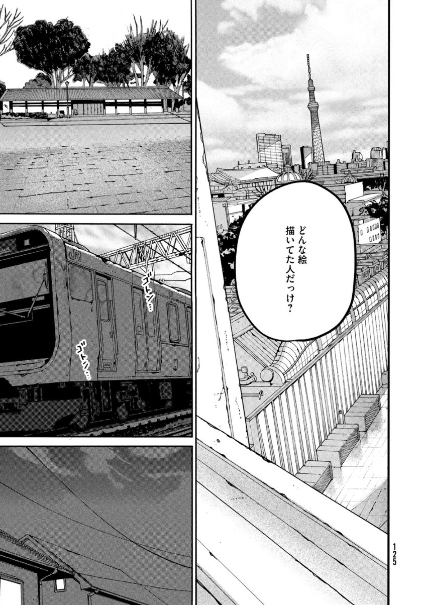 Blue Period. - Chapter 28 - Page 21