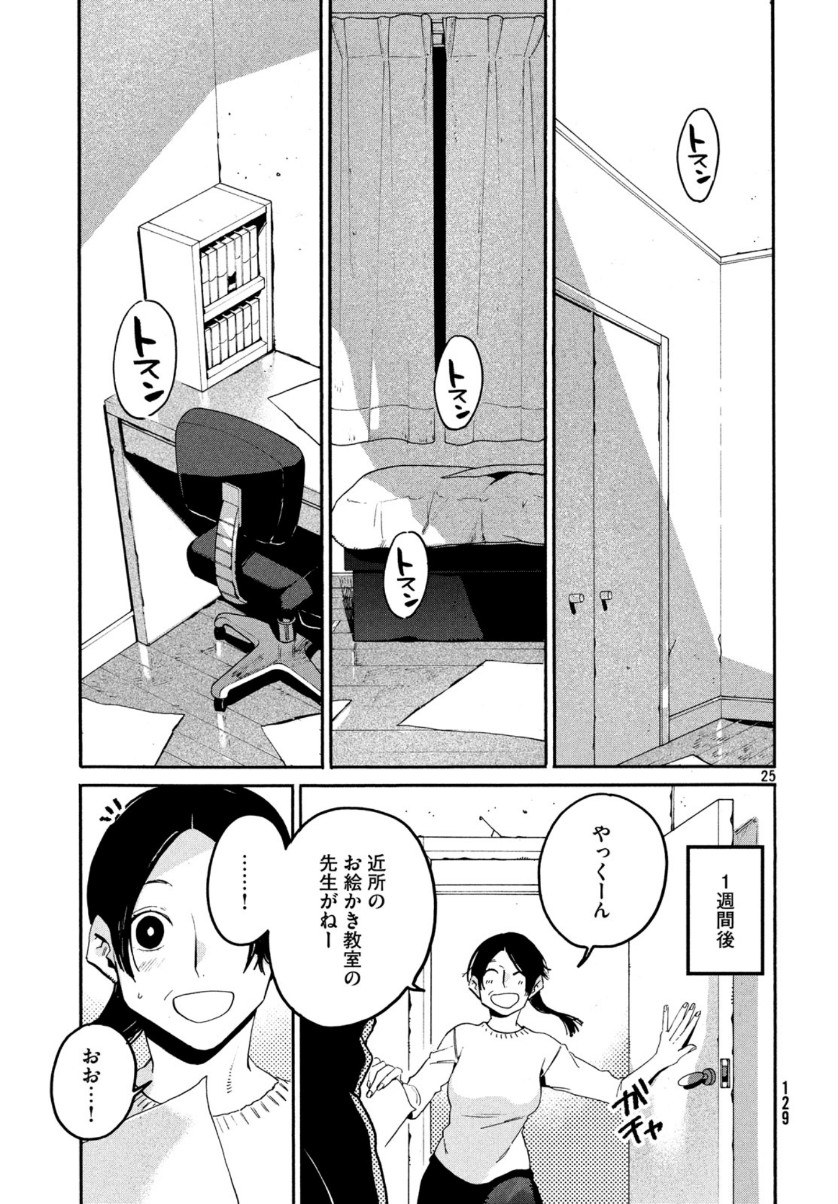 Blue Period. - Chapter 28 - Page 25