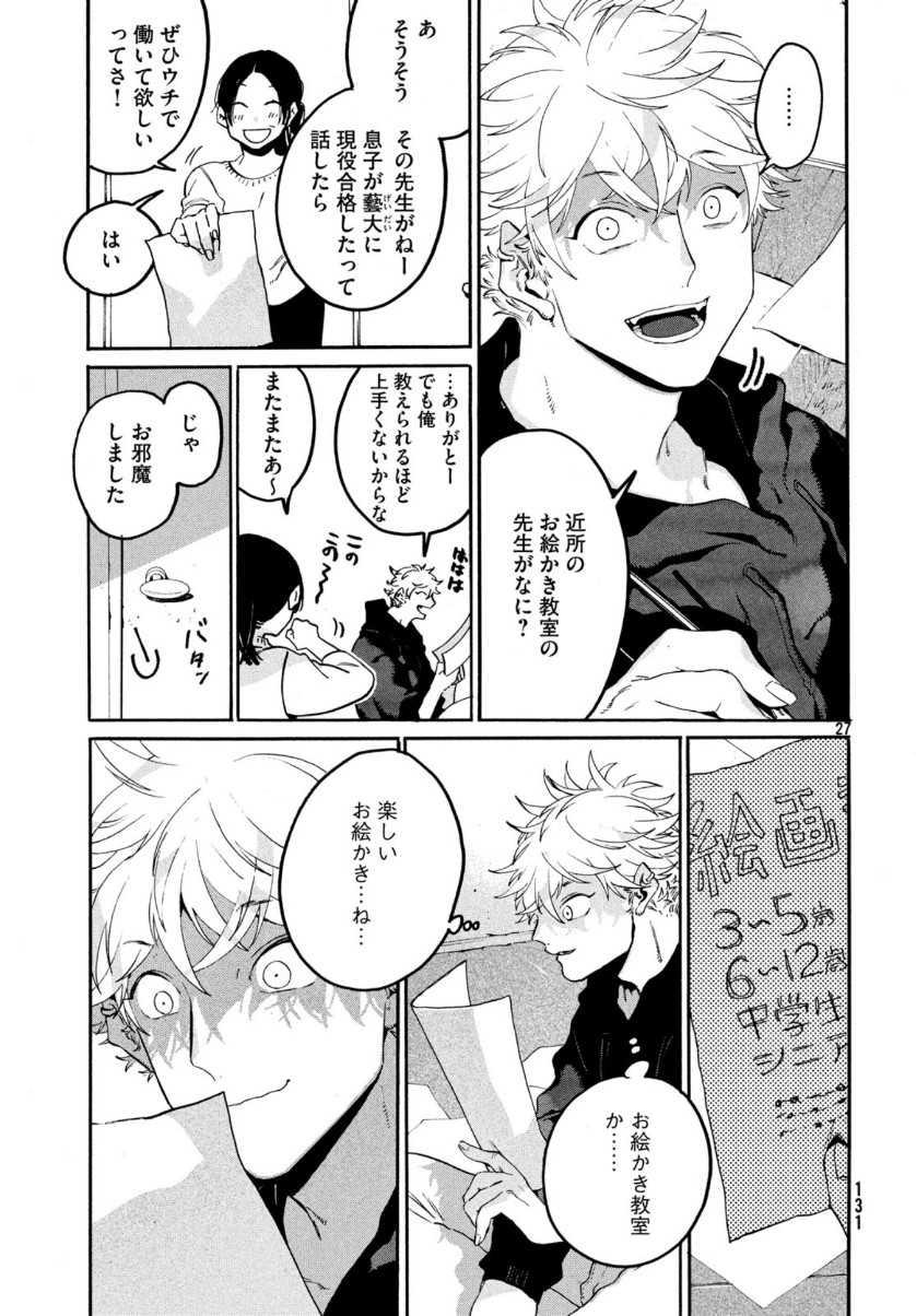 Blue Period. - Chapter 28 - Page 27