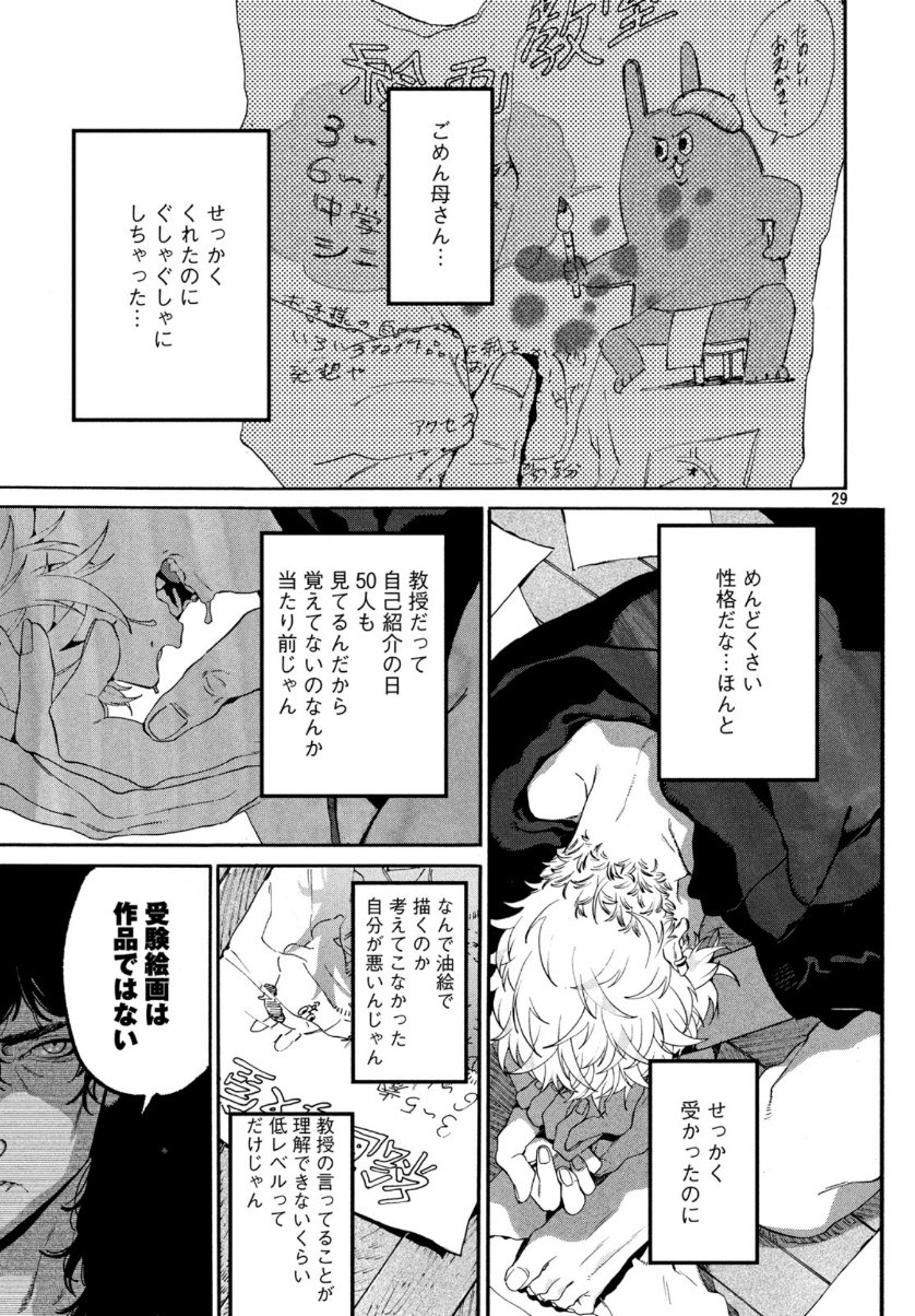 Blue Period. - Chapter 28 - Page 29