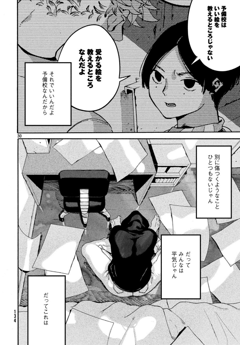 Blue Period. - Chapter 28 - Page 30