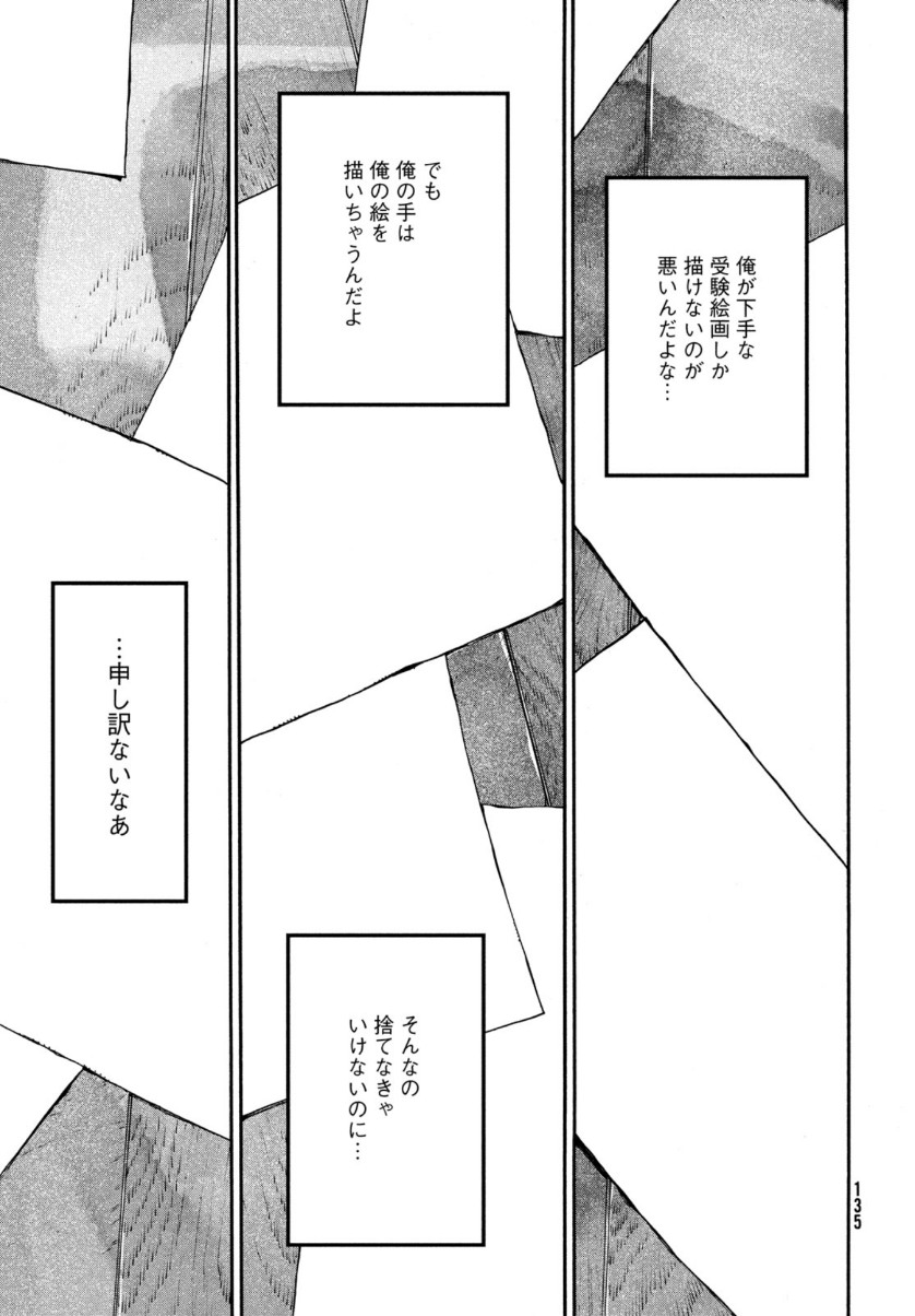 Blue Period. - Chapter 28 - Page 31