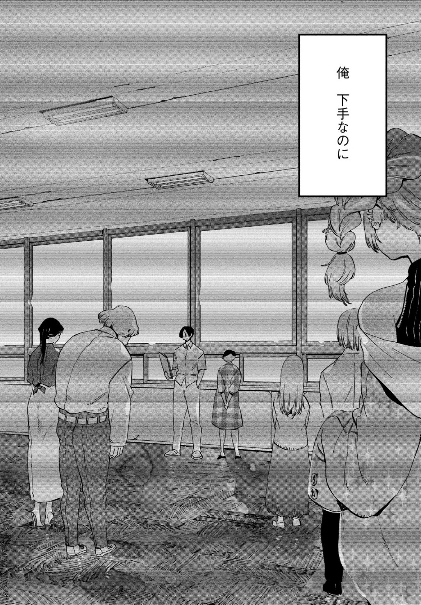 Blue Period. - Chapter 28 - Page 32
