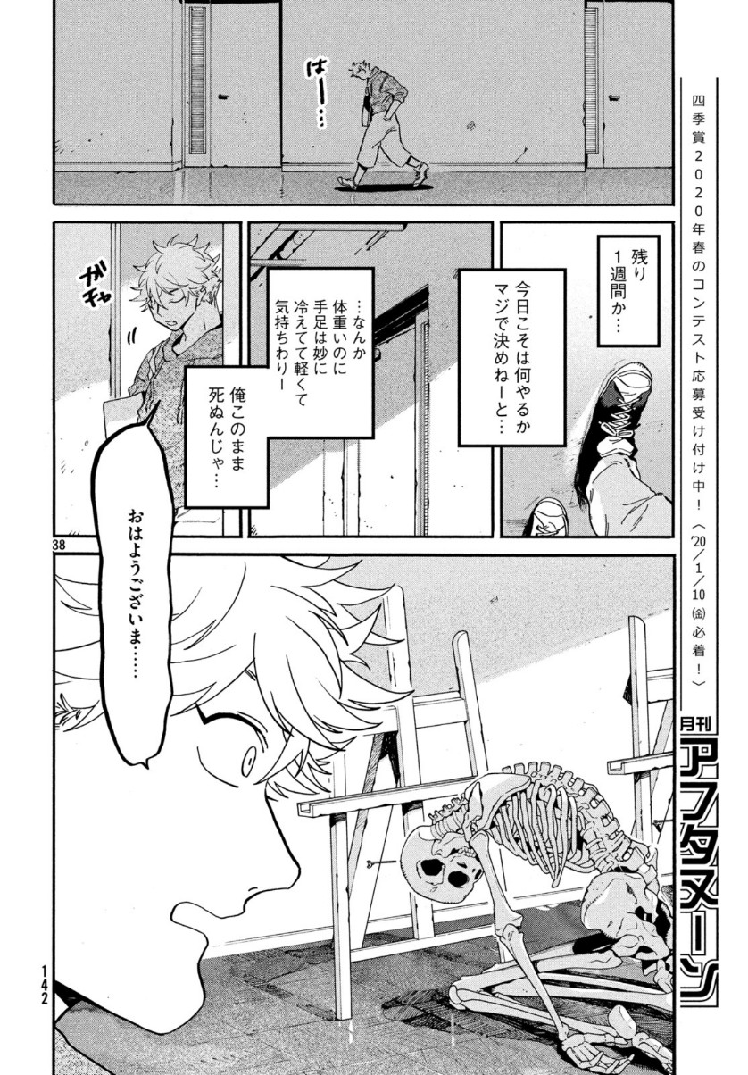 Blue Period. - Chapter 28 - Page 38