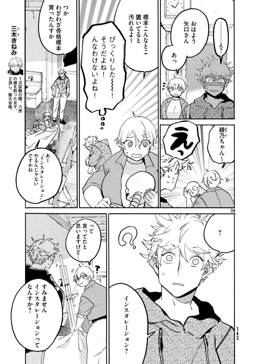 Blue Period. - Chapter 28 - Page 39