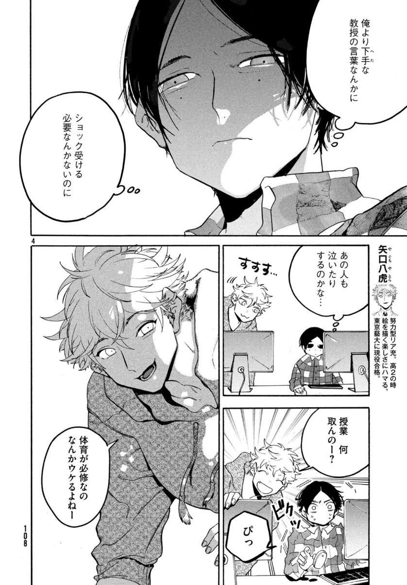 Blue Period. - Chapter 28 - Page 4