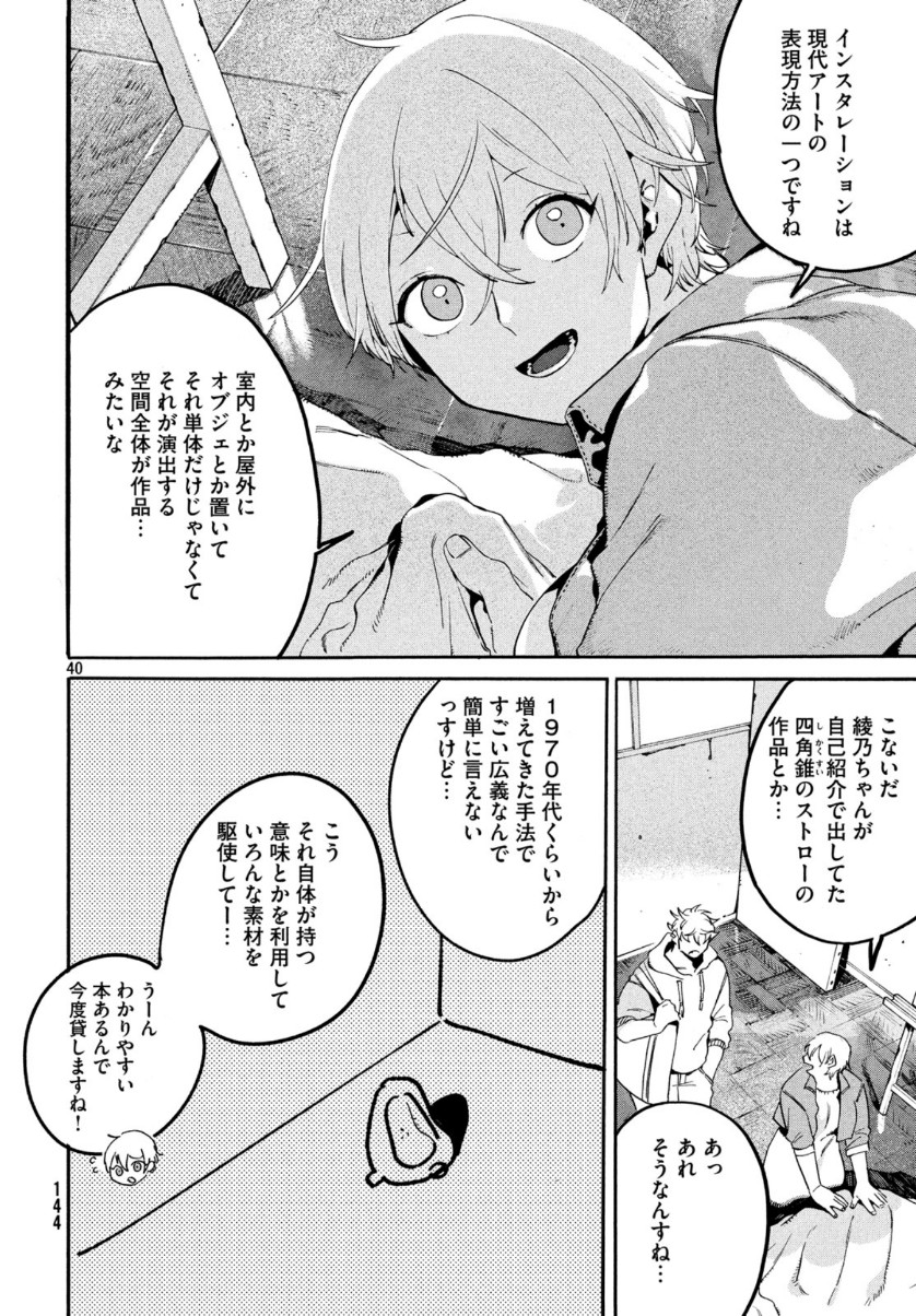 Blue Period. - Chapter 28 - Page 40