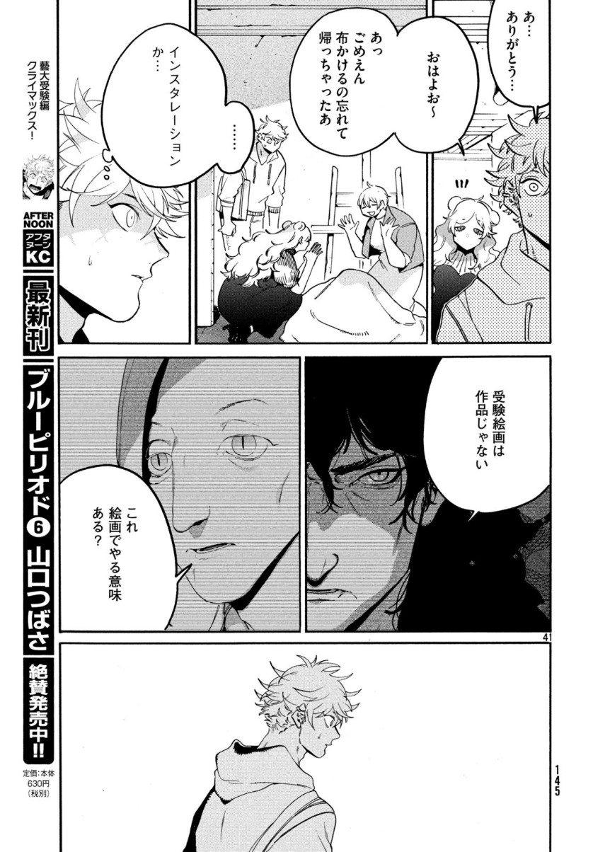 Blue Period. - Chapter 28 - Page 41