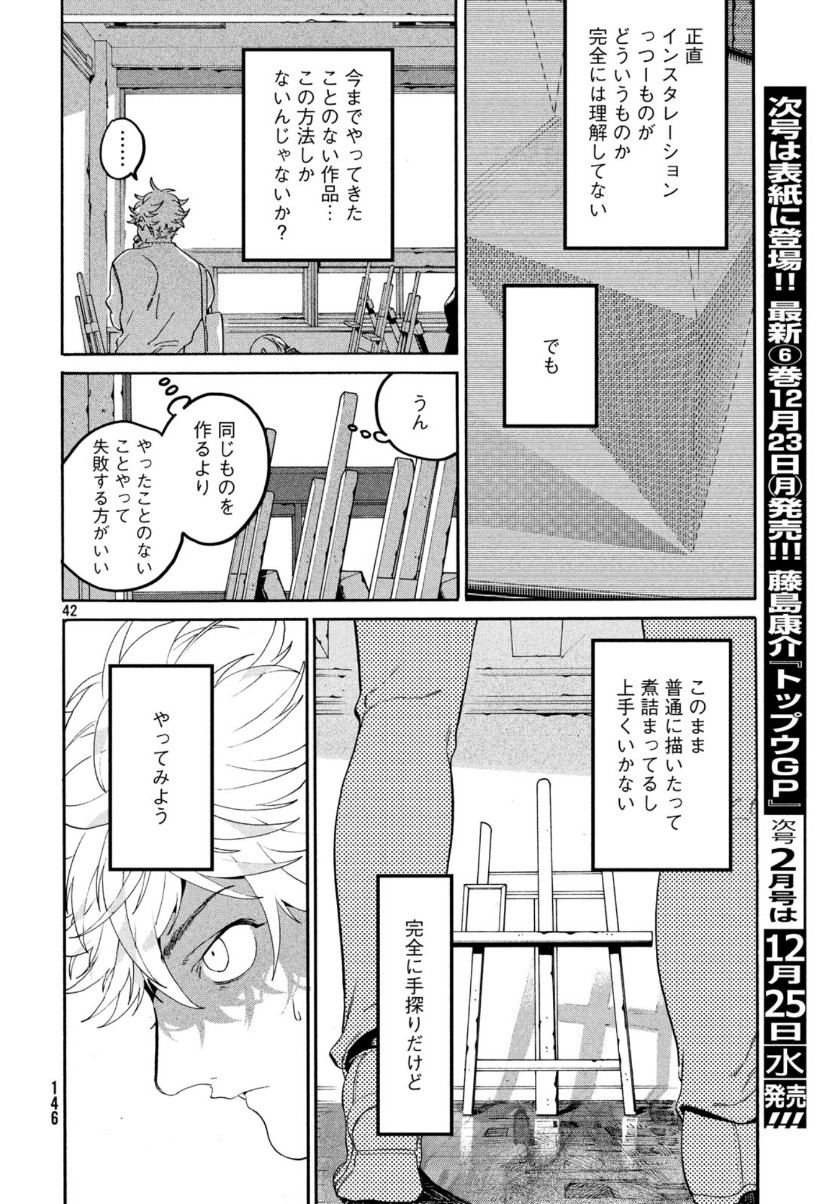 Blue Period. - Chapter 28 - Page 42