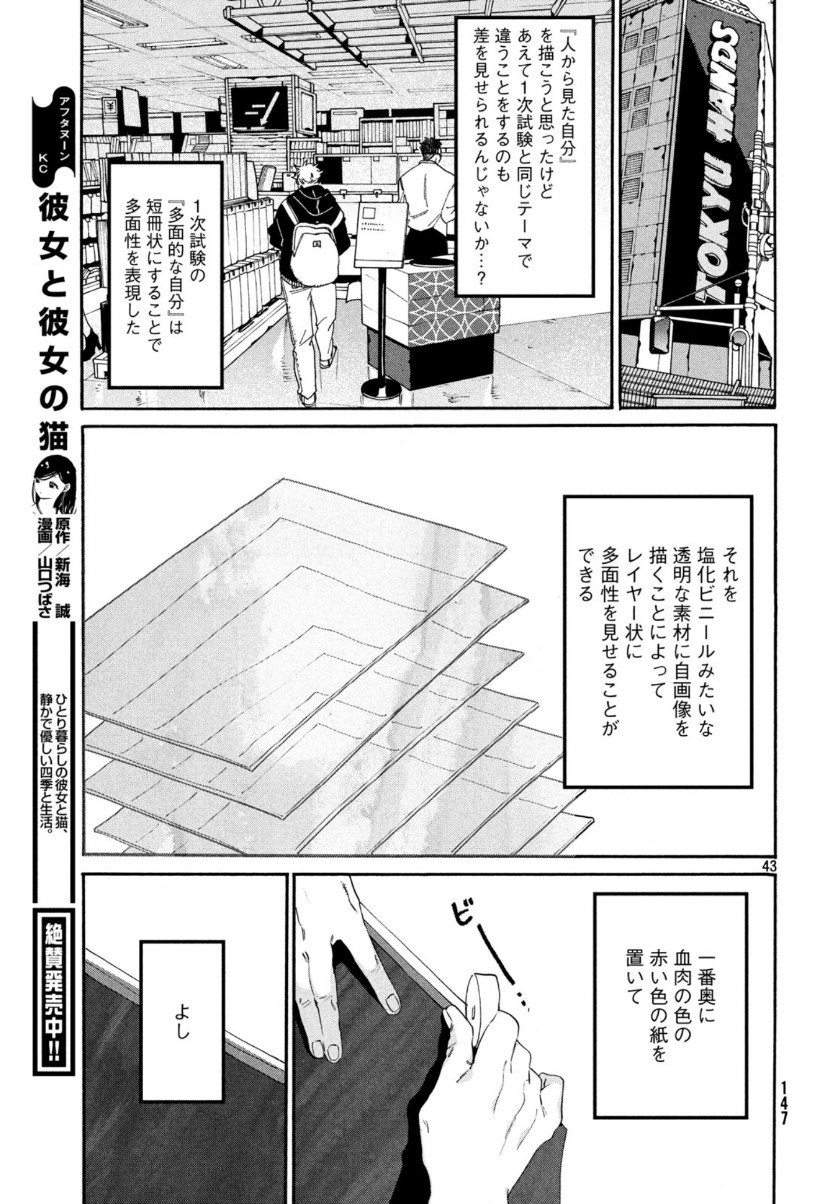 Blue Period. - Chapter 28 - Page 43