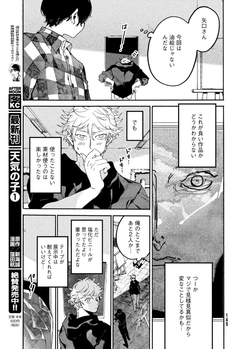 Blue Period. - Chapter 28 - Page 45