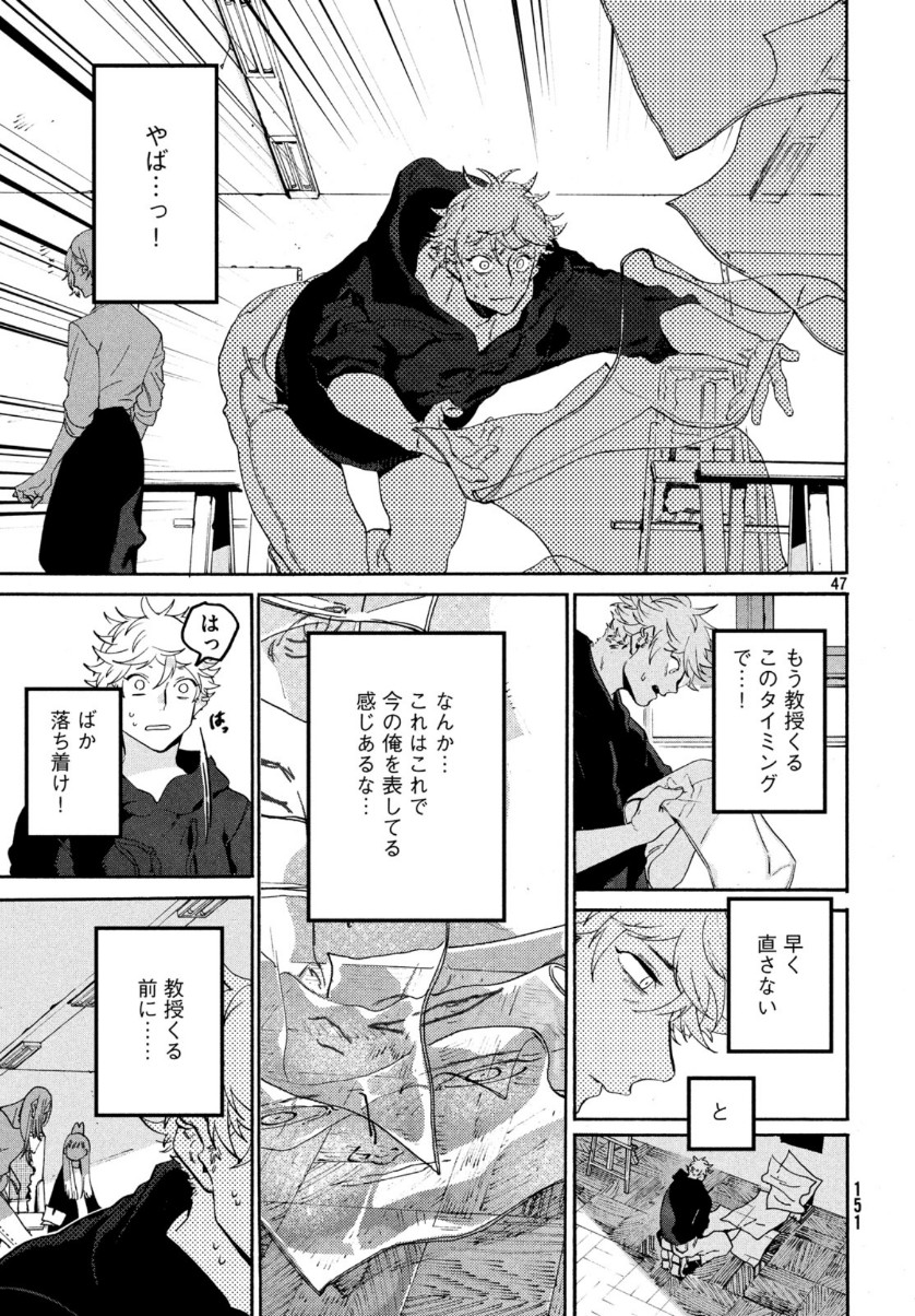 Blue Period. - Chapter 28 - Page 47