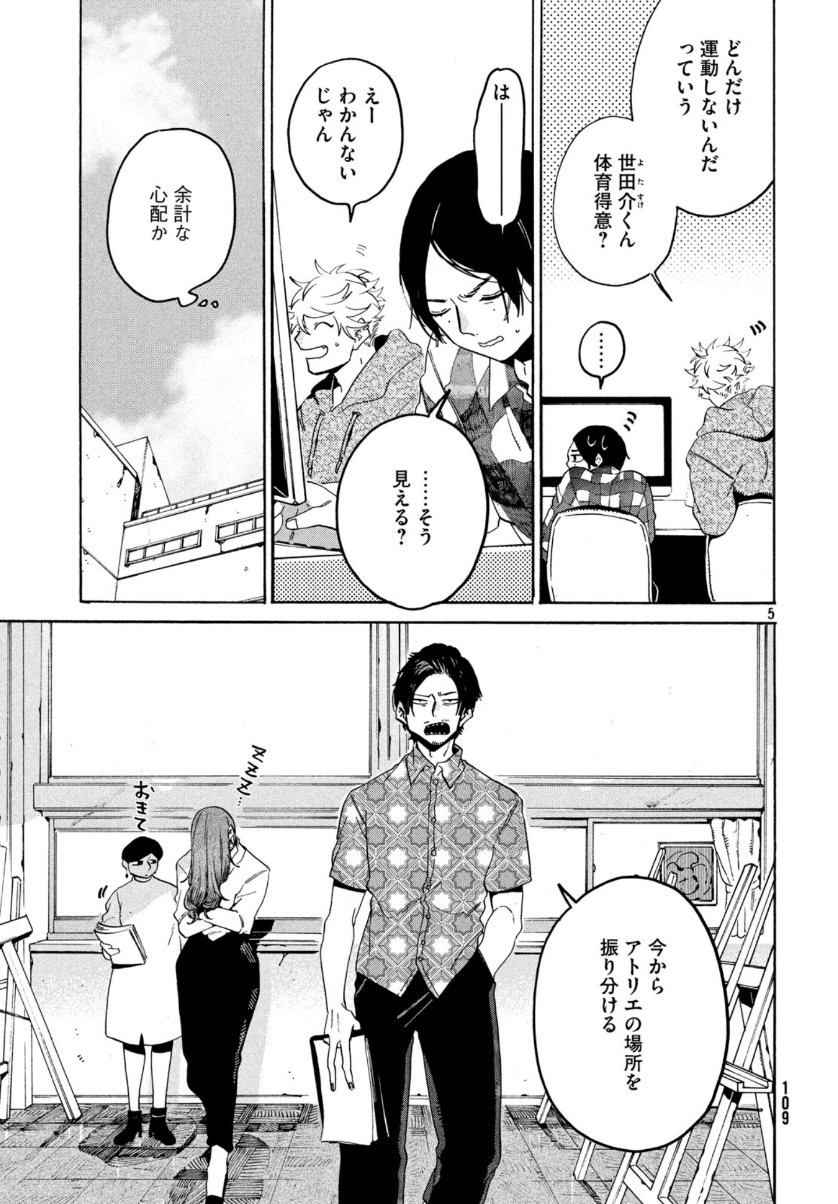Blue Period. - Chapter 28 - Page 5