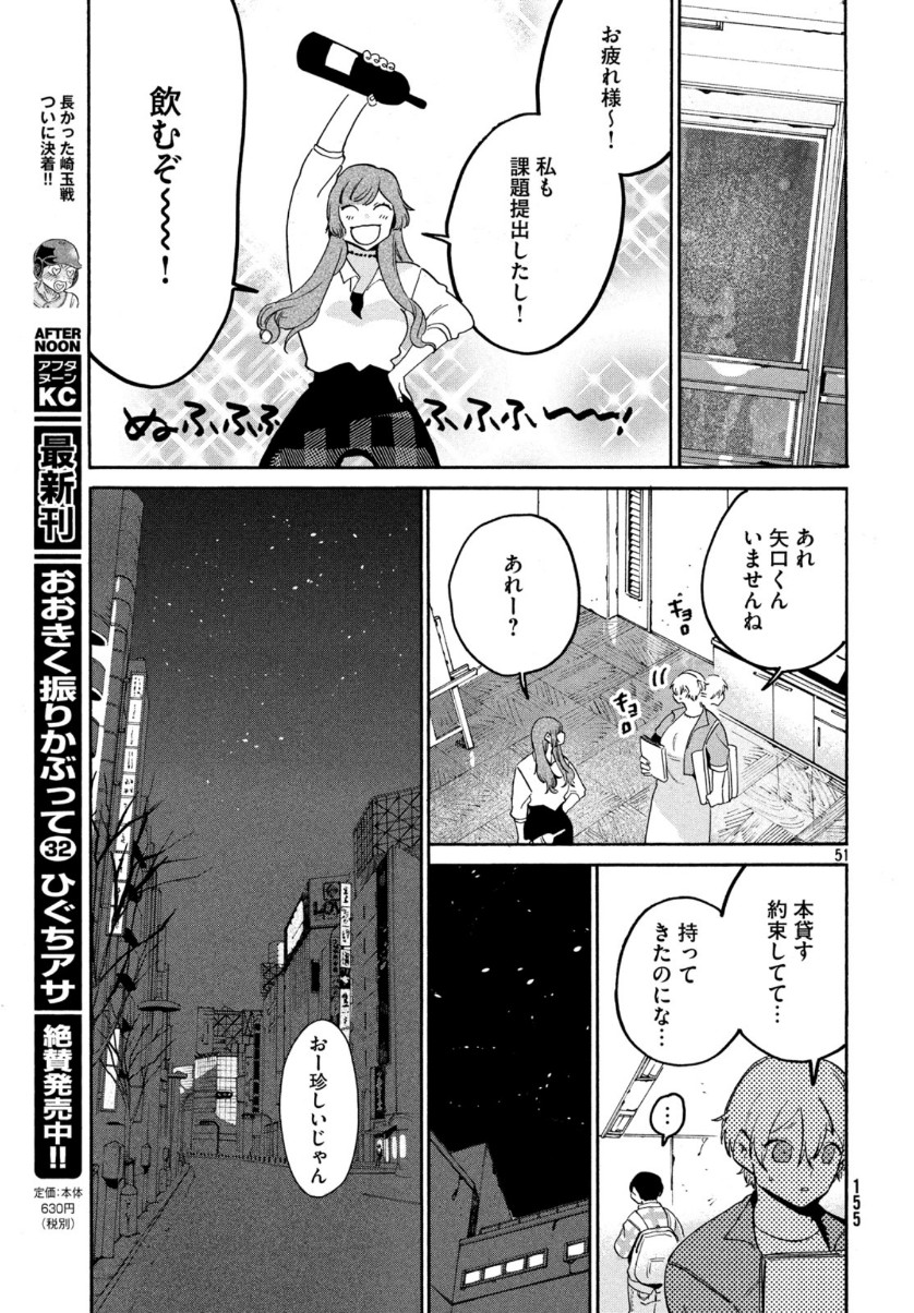 Blue Period. - Chapter 28 - Page 51