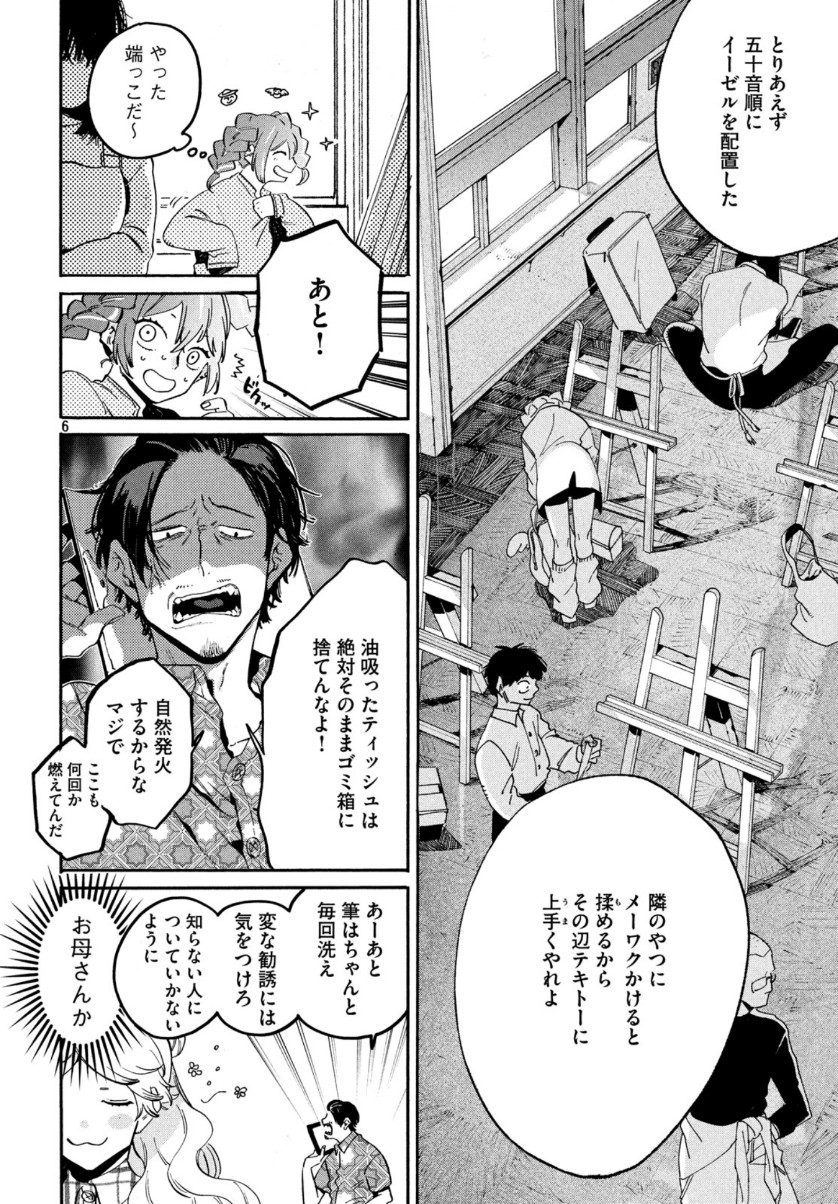Blue Period. - Chapter 28 - Page 6