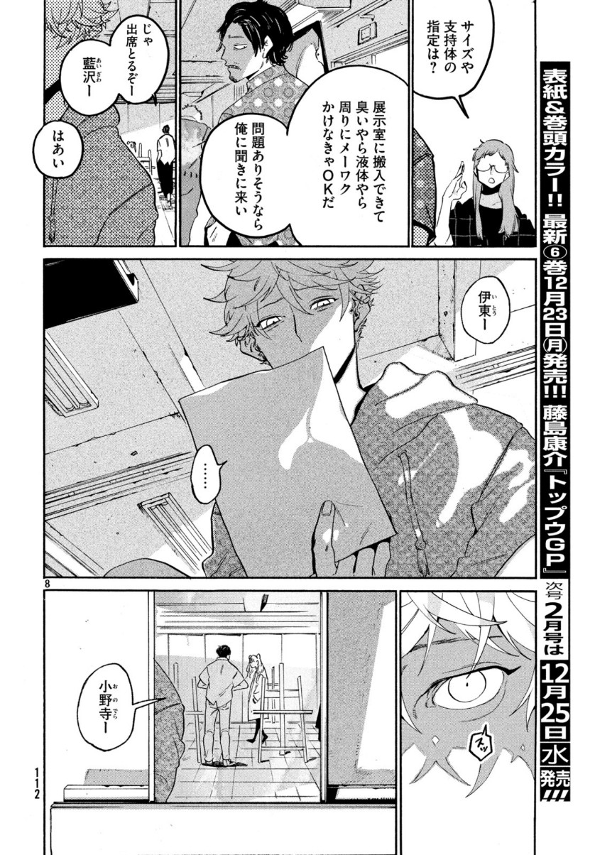 Blue Period. - Chapter 28 - Page 8